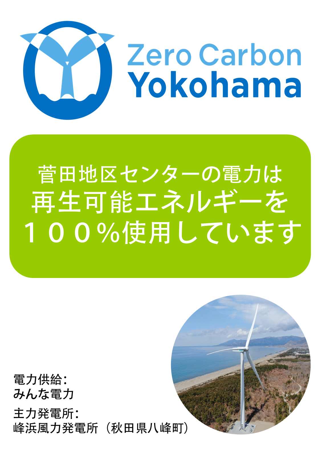 環境保全への取組　菅田地区センター