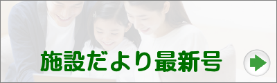 幸ケ谷公園コミュニティハウス施設だより「チェリーハウスだより」最新号