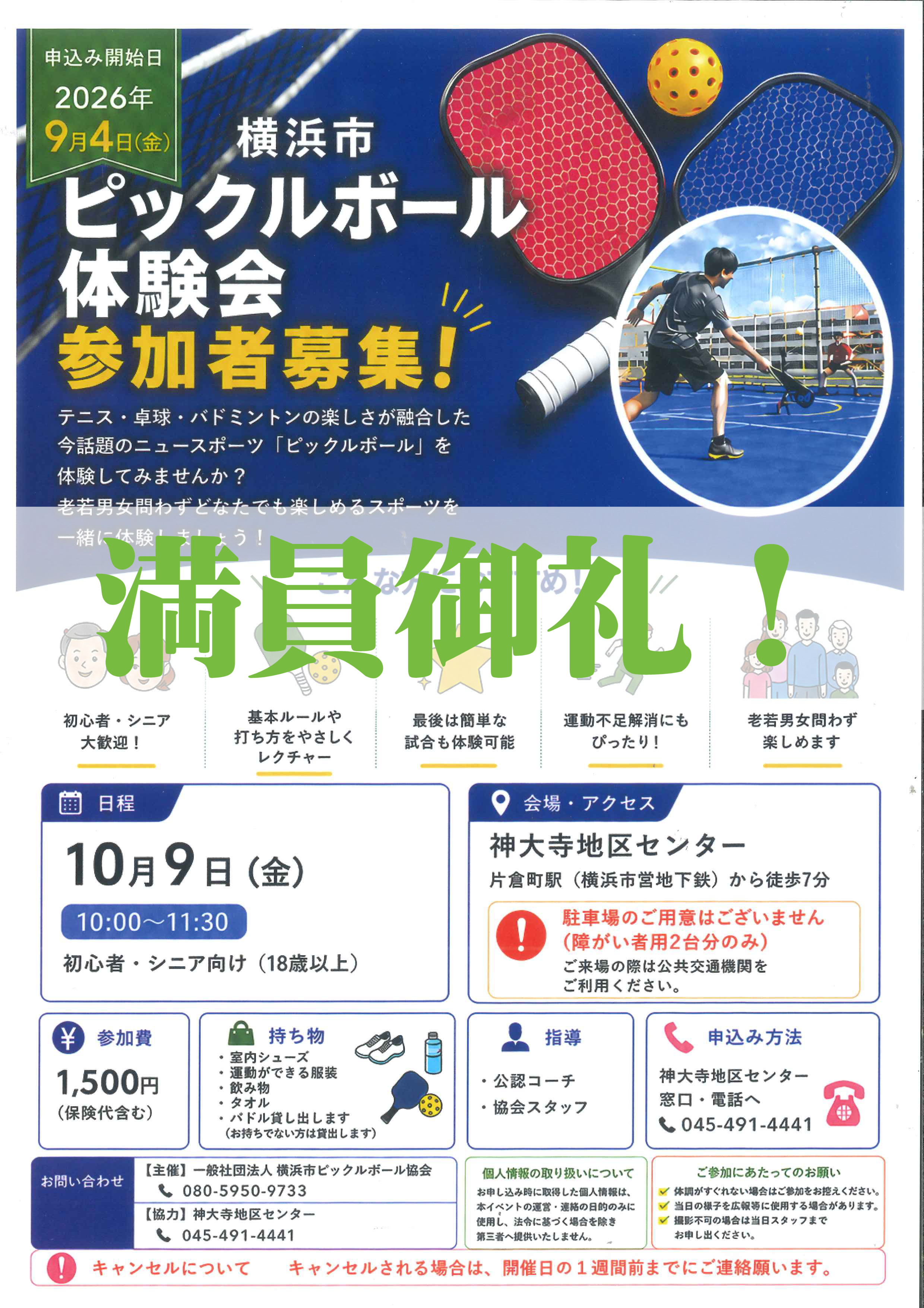 �s�b�N���{�[���̌��� �_�厛�n��Z���^�[