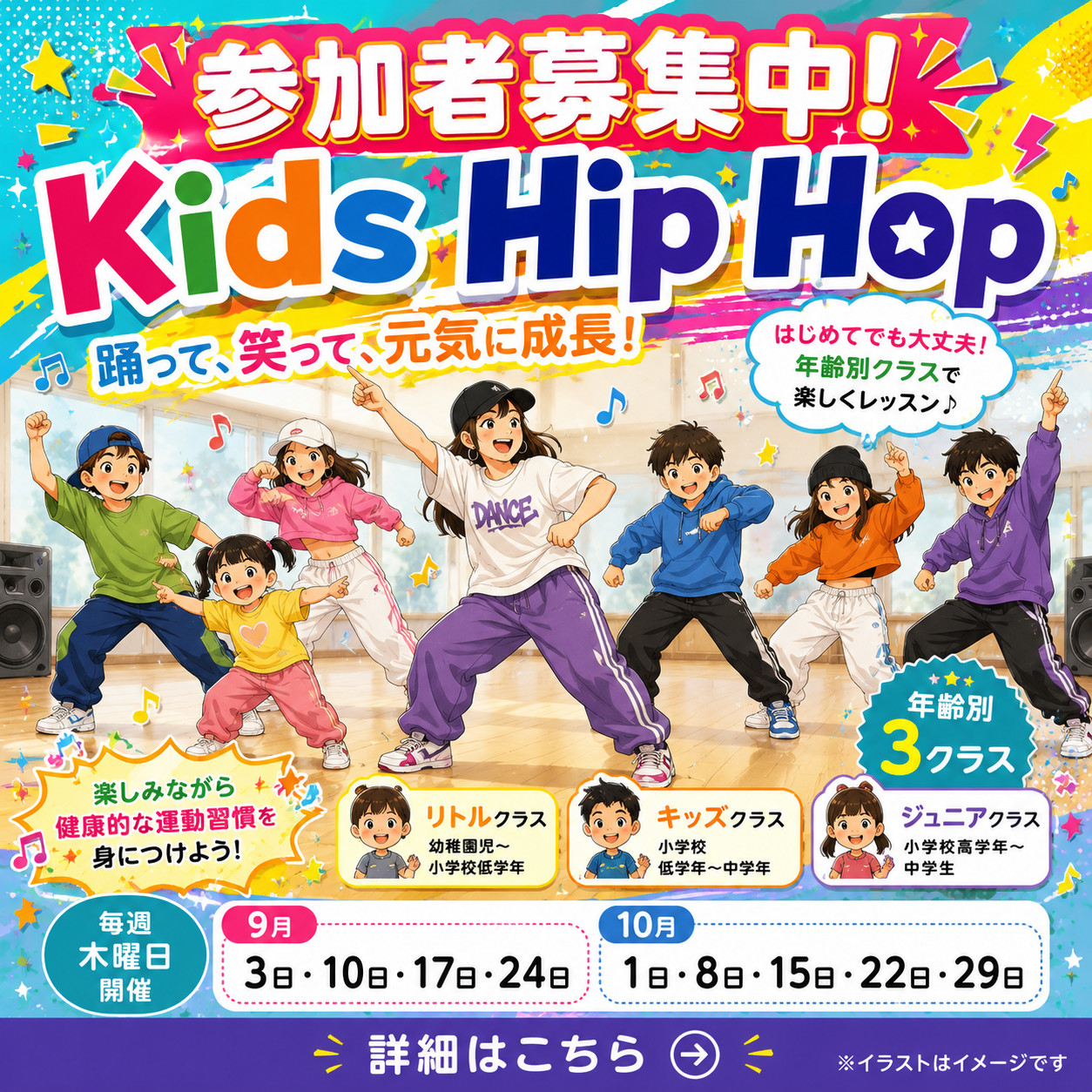 Kids Hip Hop