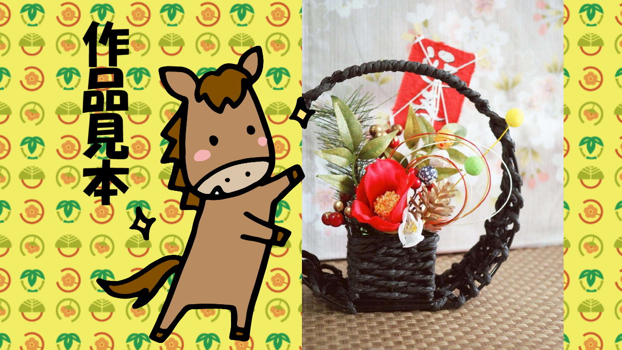 黒かごのお正月飾り うらしま荘